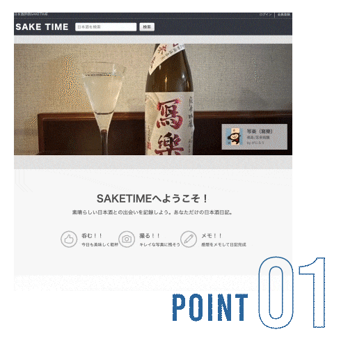 SAKETIME 最權威的清酒排名