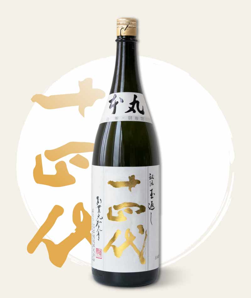 十四代 本丸 秘傳玉返 特別本釀造 1800ml