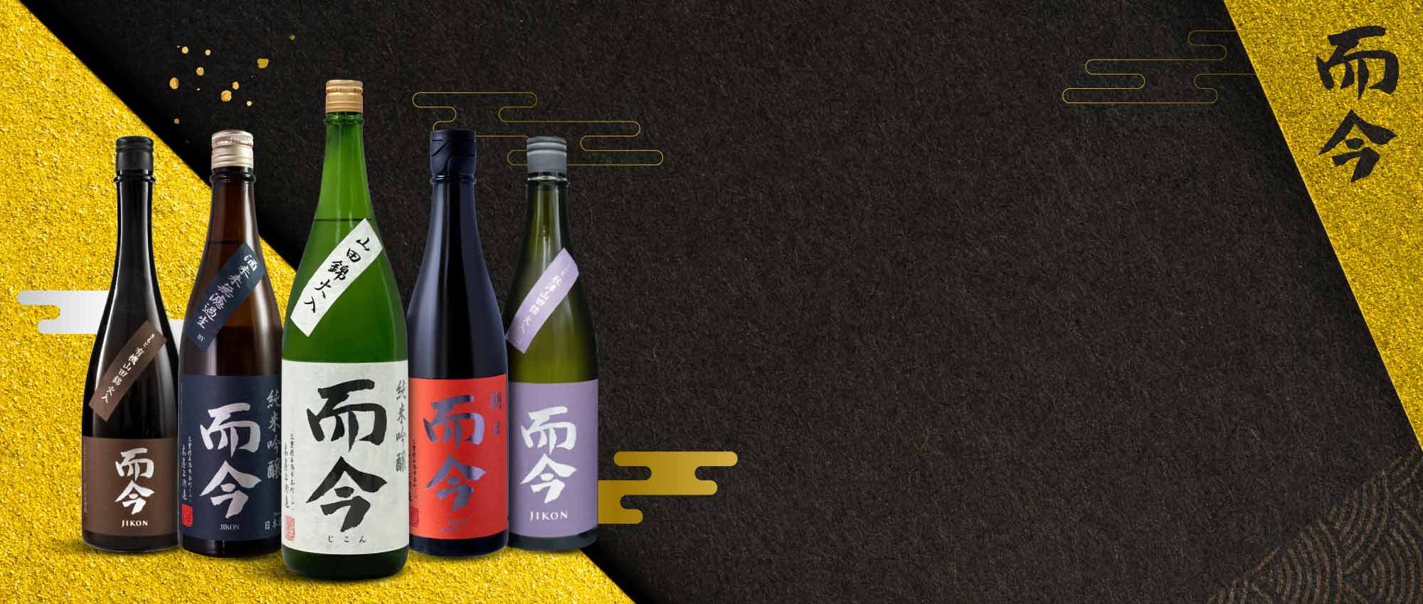日本木屋正酒造 而今 清酒