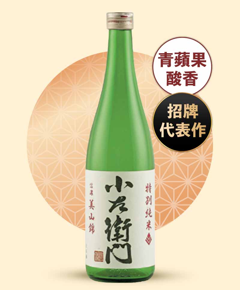 中島釀造株式會社 小左衛門 特別純米 美山錦 720ml