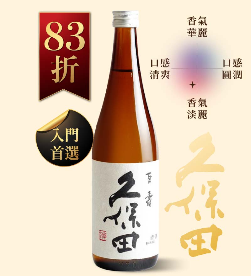 久保田 百壽 特別本釀造 720ml