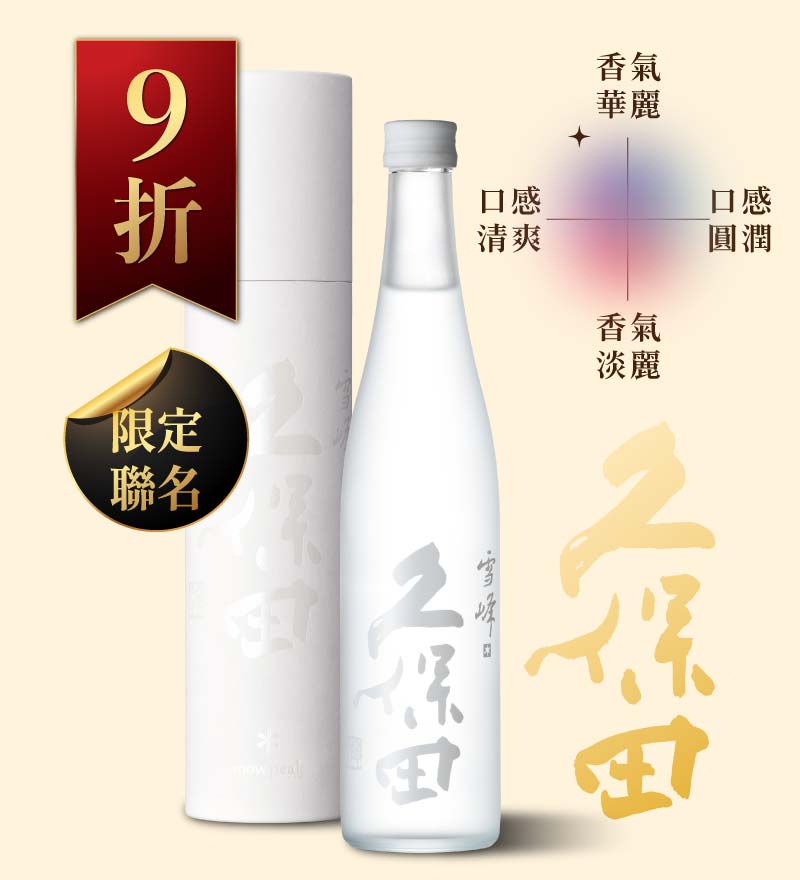 久保田 白雪峰 純米大吟釀 500ml