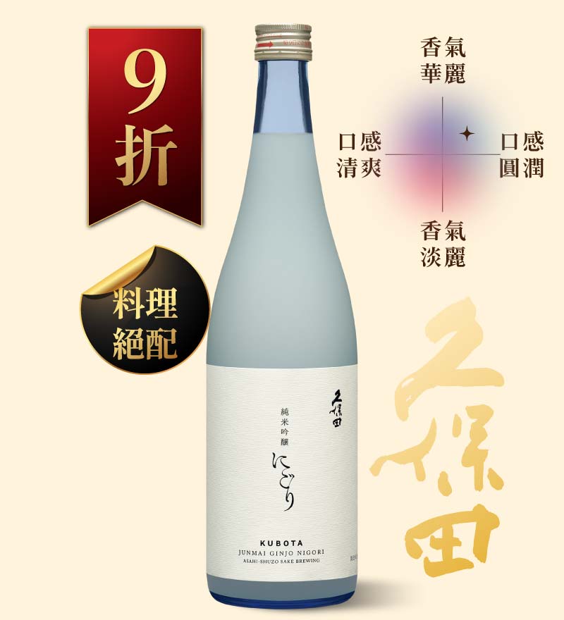 久保田 純米吟釀 濁酒 720ml
