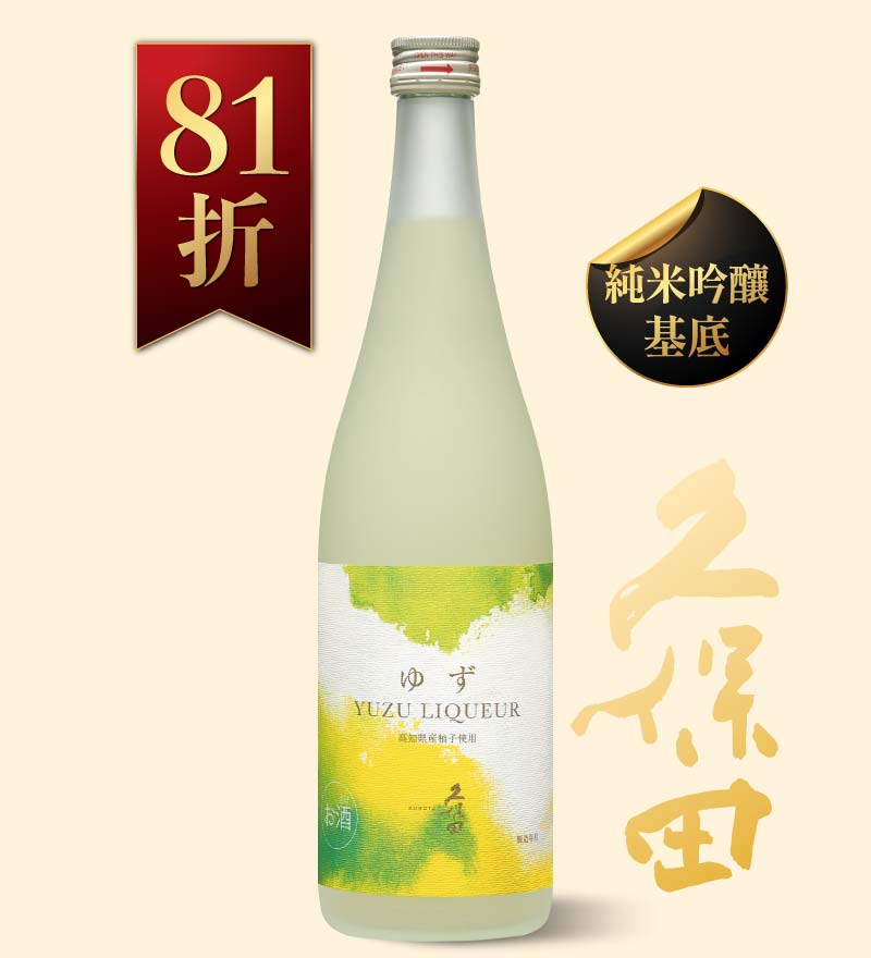 久保田 柚子酒 720ml