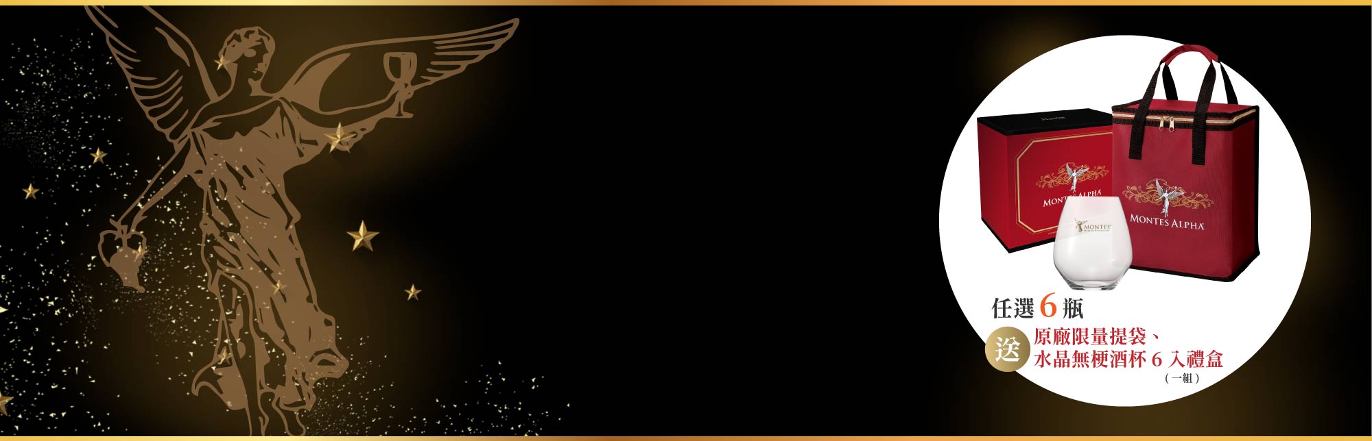 智利蒙帝斯酒莊 Montes Alpha 系列