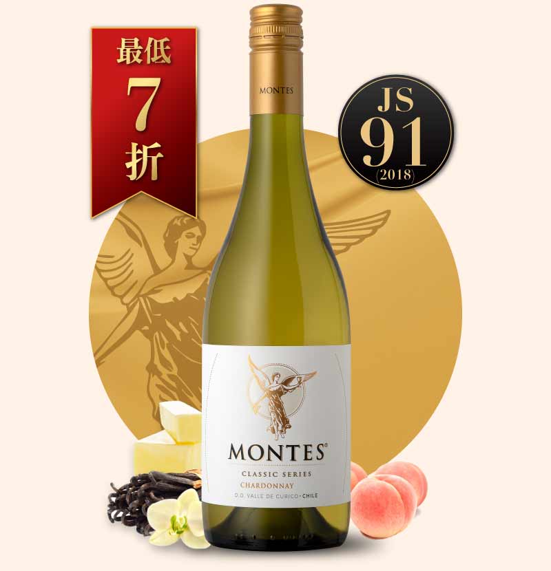 蒙帝斯酒莊 經典夏多內白酒 Montes Classic Chardonnay 2023