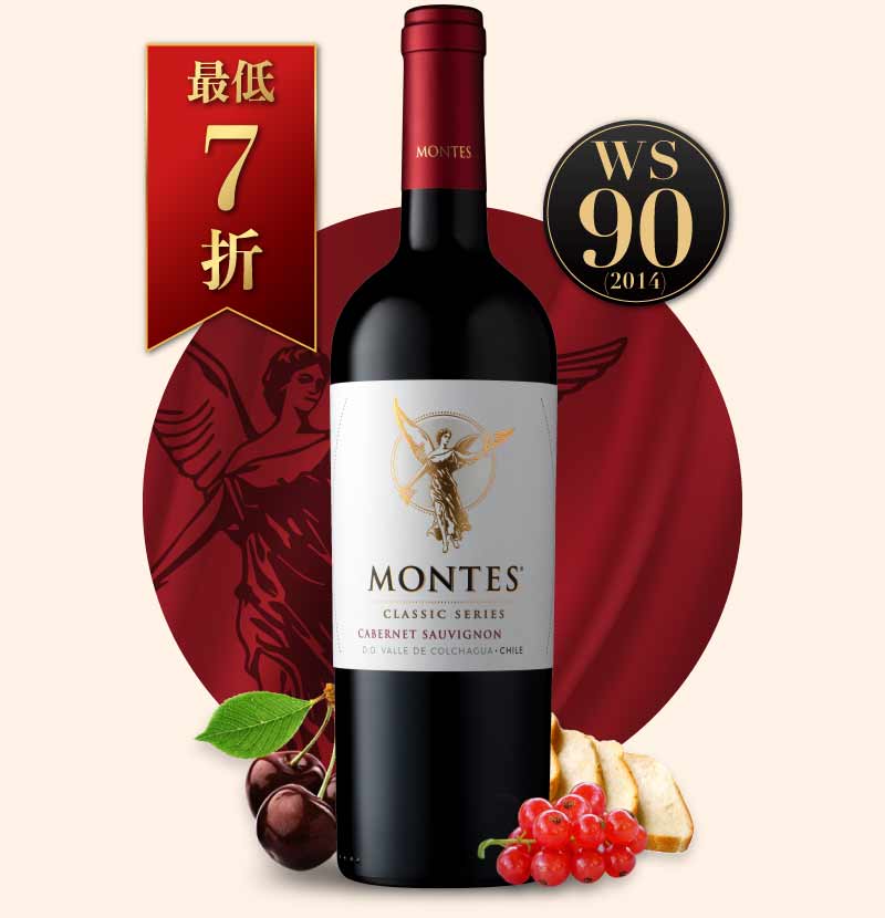 蒙帝斯酒莊 經典卡本內蘇維翁紅酒 Montes Classic Cabernet Sauvignon 2023