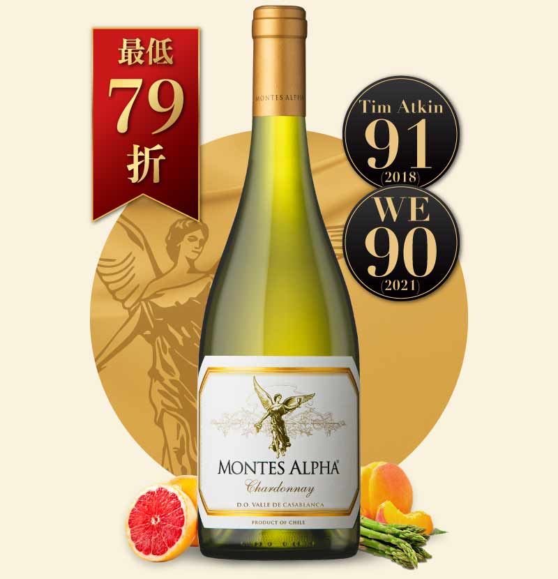 蒙帝斯酒莊 阿法夏多內白酒 Montes Alpha Chardonnay 2020