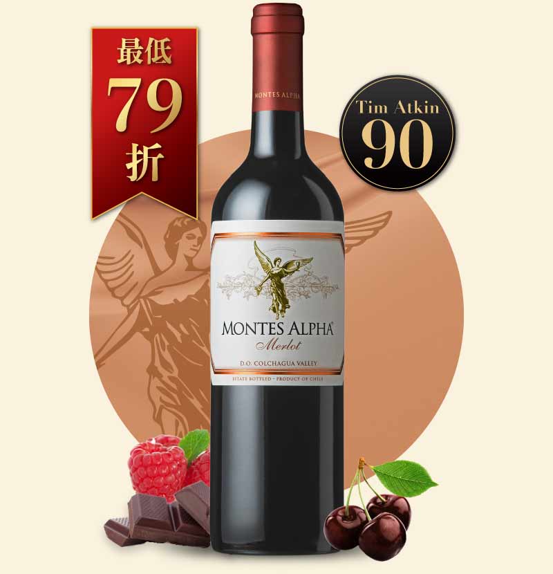蒙帝斯酒莊 阿法梅洛紅酒 Montes Alpha Merlot 2021