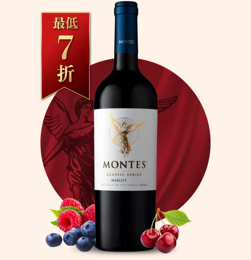 蒙帝斯酒莊 經典梅洛紅酒 Montes Classic Merlot 2022