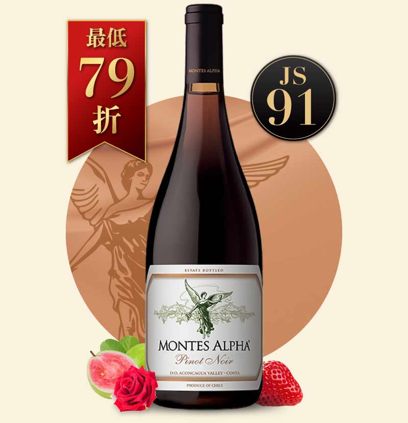 蒙帝斯酒莊 阿法黑皮諾紅酒 Montes Alpha Pinot Noir 2021