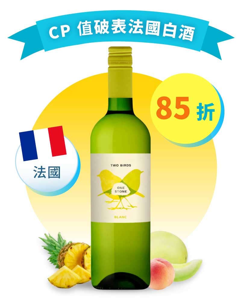 LGI 酒莊 一石二鳥白酒 LGI One Stone Two Birds White 2023