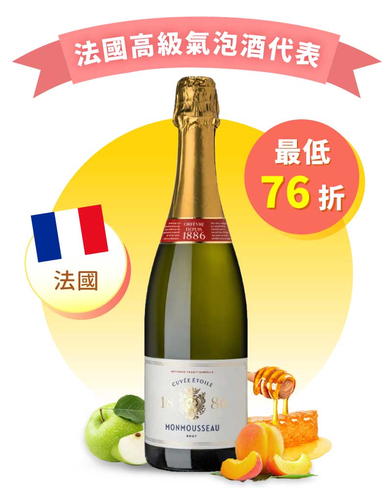 夢森酒廠繁星氣泡酒 NV Monmousseau Cuvee Etoile NV