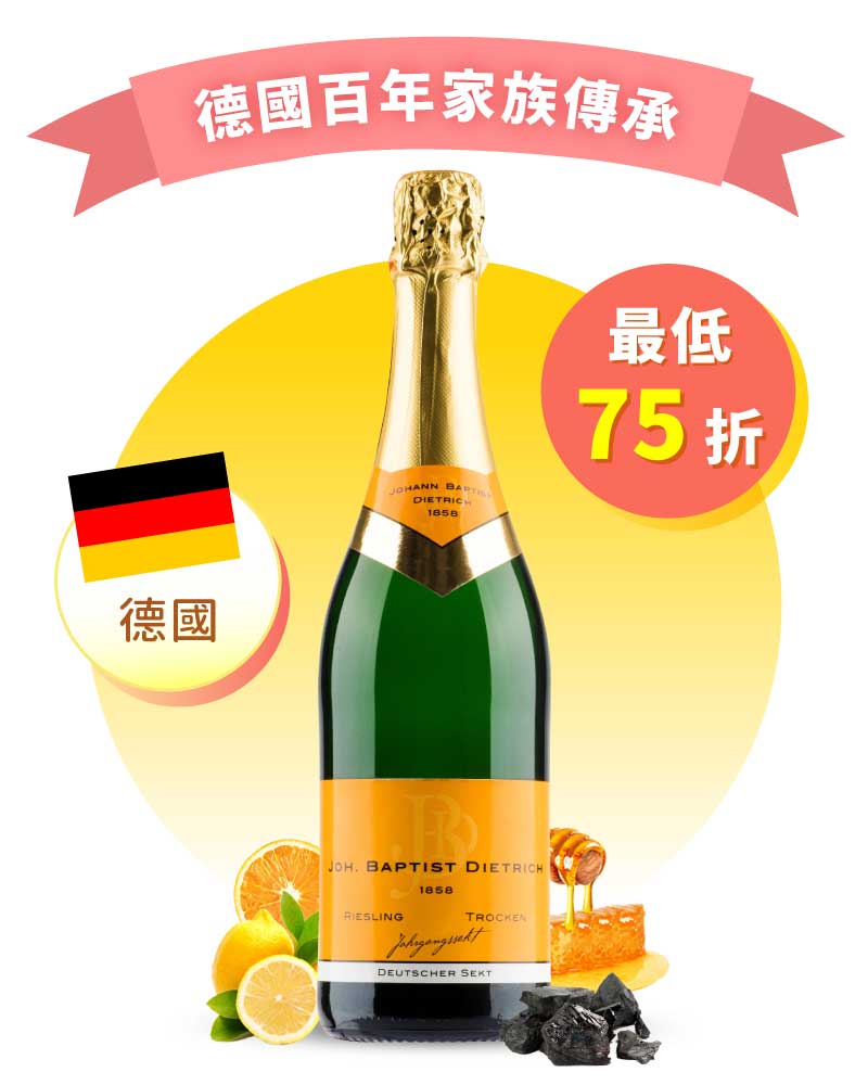 喬夫莊園 頂級麗絲玲 微甜氣泡酒 Josef Drathen Johann Baptist Dietrich Riesling Extra Trocken