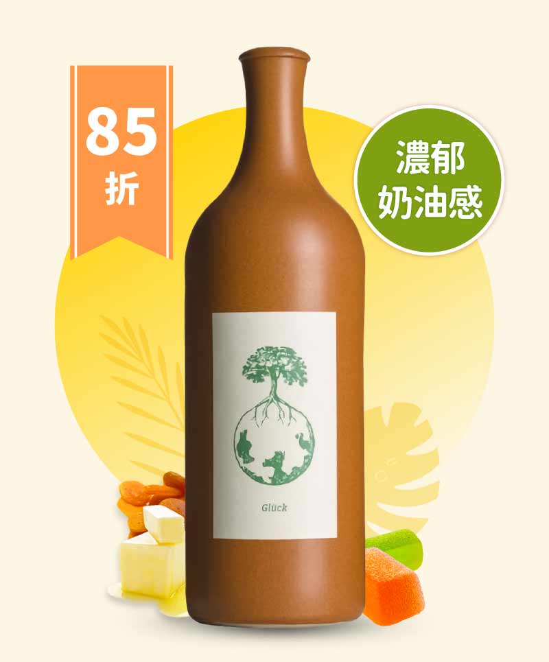 威爾利曲酒莊 幸運 混釀橘酒 Weingut Werlitsch Glück 2021