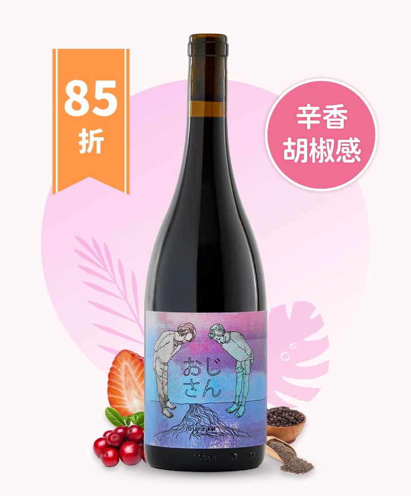 歐吉桑釀酒計畫 精選紅酒 Ojisan Wines “Rouge” 2023
