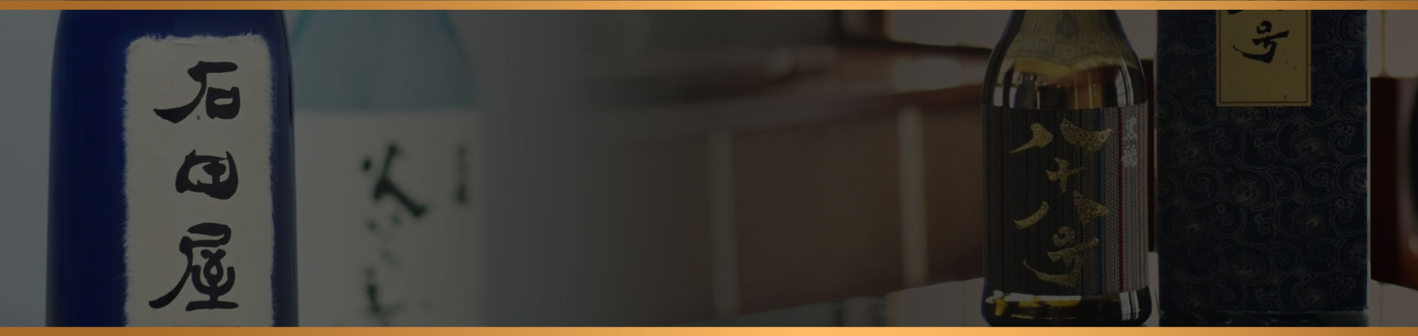 黑龍 頂級限量代表作