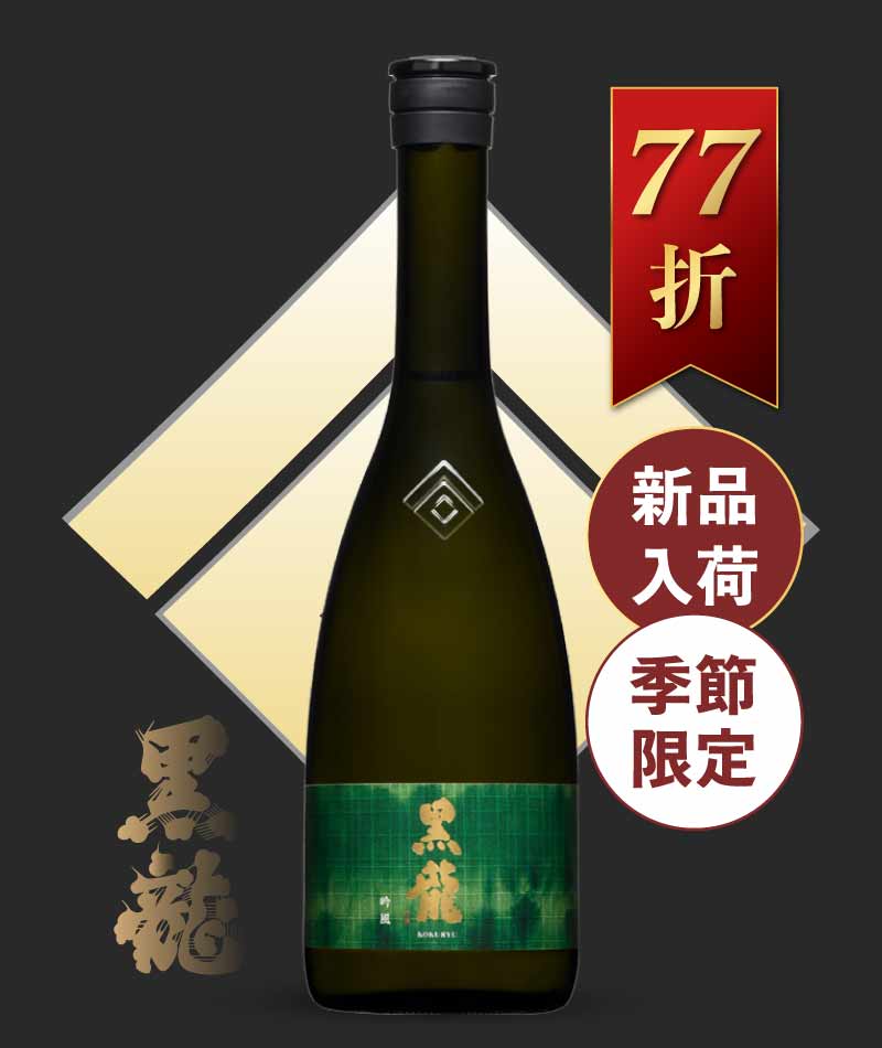 黑龍酒造 吟風 50 純米大吟釀 720ml 
