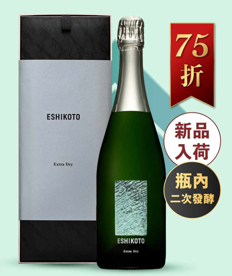 黑龍 ESHIKOTO AWA Extra Dry 氣泡酒 2020 750ml