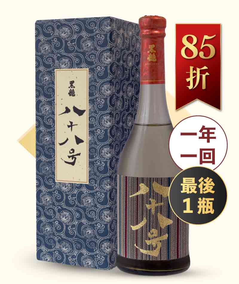黑龍酒造 八十八號 大吟釀 禮盒版 720ml
