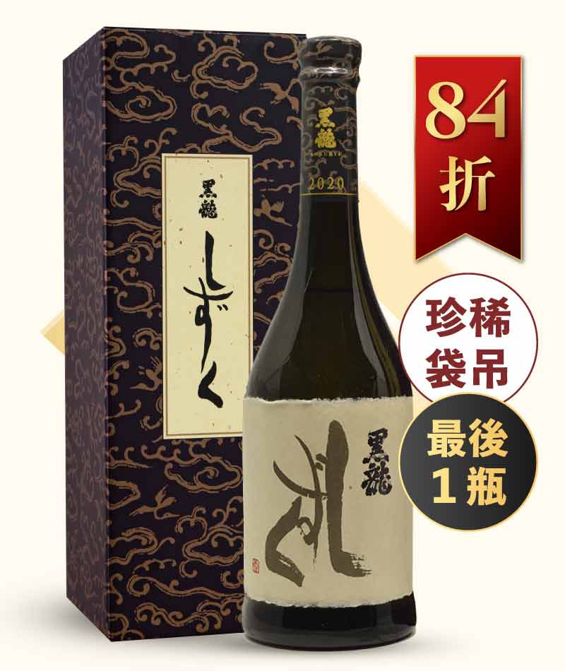 黑龍酒造 袋吊 大吟釀 禮盒版 720ml