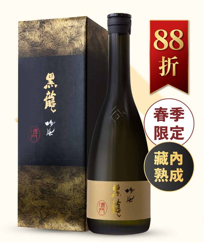 黑龍酒造 吟風 純米大吟釀 禮盒版 720ml