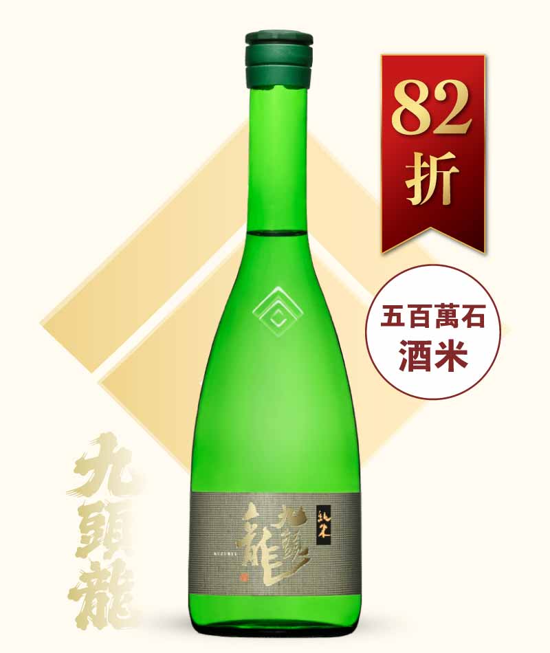 黑龍酒造 九頭龍純米 720ml