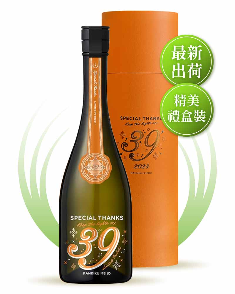 寒菊銘釀 39 Special Thanks 2024 中取無濾過 一度火入原酒 禮盒版 720ml