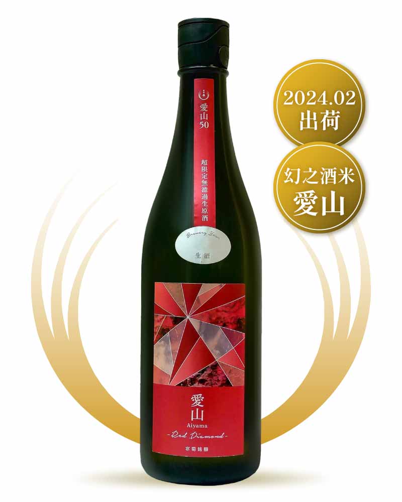 寒菊銘釀 愛山 50 Red Diamond 純米大吟釀 720ml