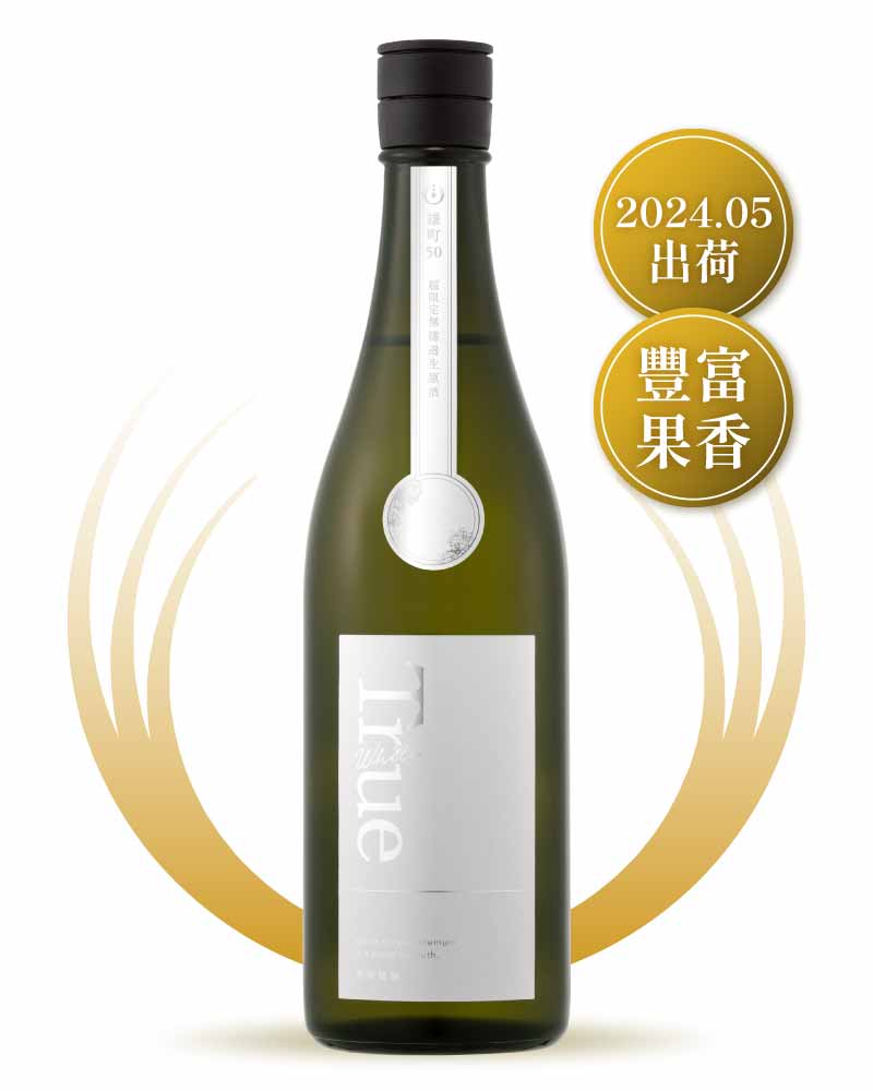 寒菊銘釀 TRUE WHITE 雄町 50 純米大吟醸 無濾過生原酒 720ml
