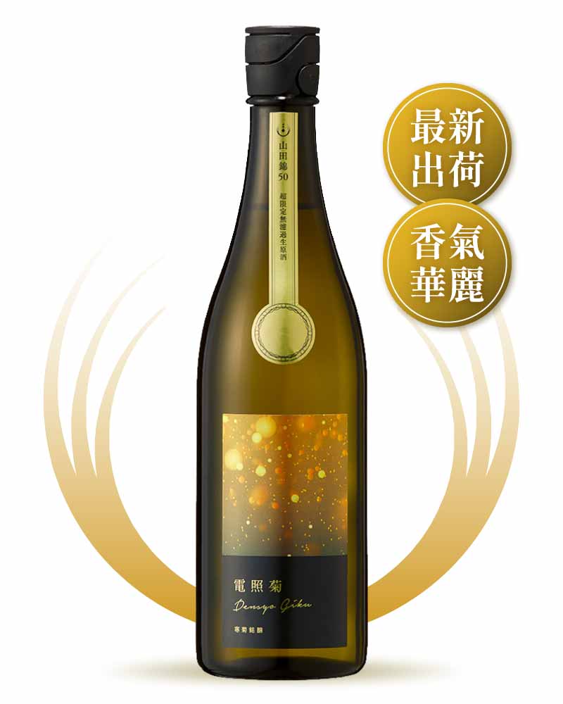 寒菊銘釀 電照菊 金 山田錦 50 純米大吟醸 無濾過生原酒 720ml