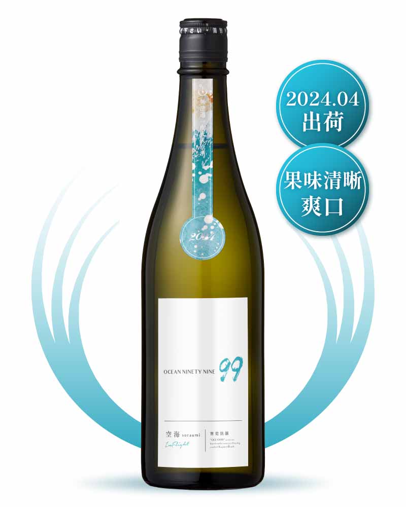寒菊銘釀 OCEAN 99 純米吟釀 空海 Inflight 720ml