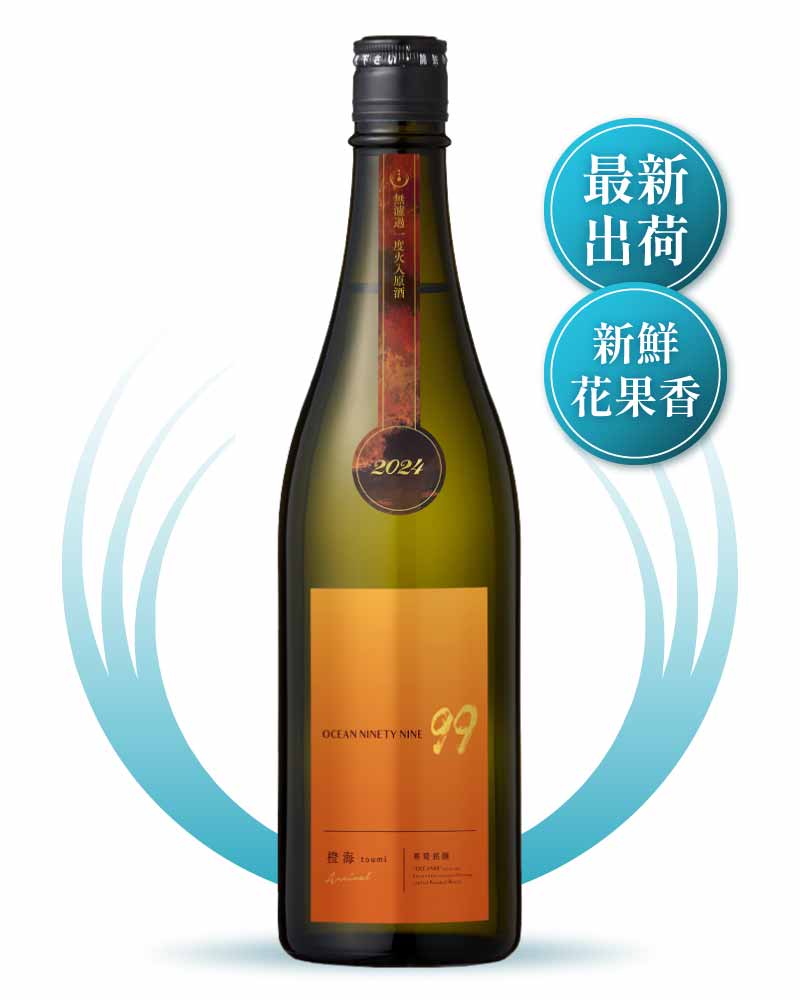 寒菊銘釀 OCEAN99 橙海 720ml