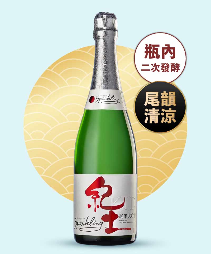 紀土 KID 純米大吟釀 Sparkling 720ml