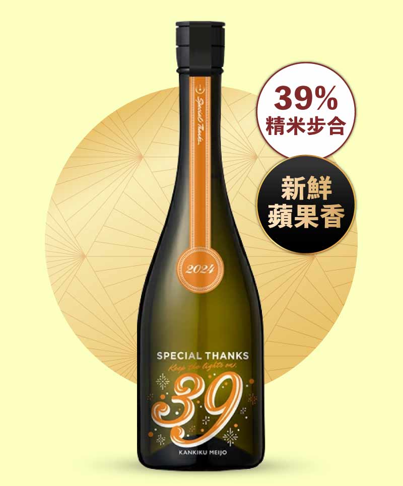 寒菊銘釀 39 Special Thanks 2024 純米大吟釀 無濾過生原酒 720ml