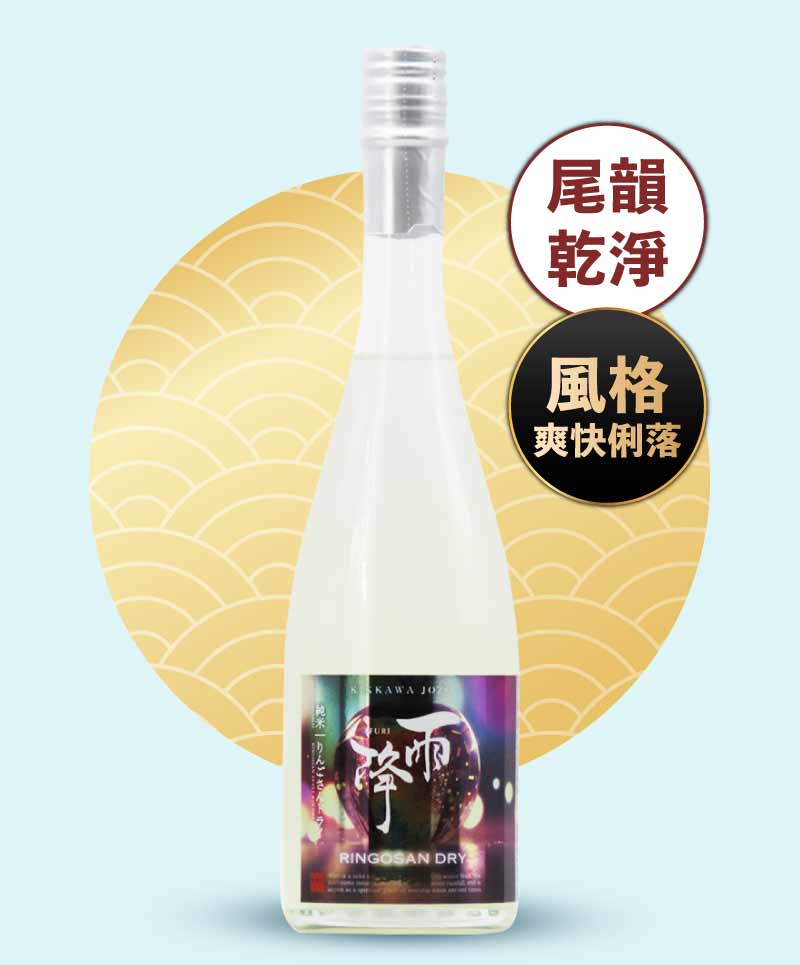 吉川釀造 雨降 蘋果酸酵母 雄町 氣泡清酒 720ml