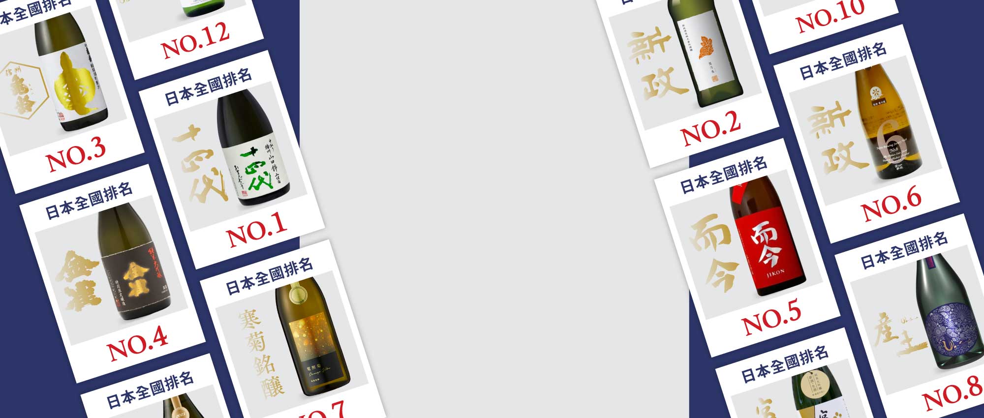 日本權威清酒排名網站 SAKETIME 品迷網一站齊全超好買