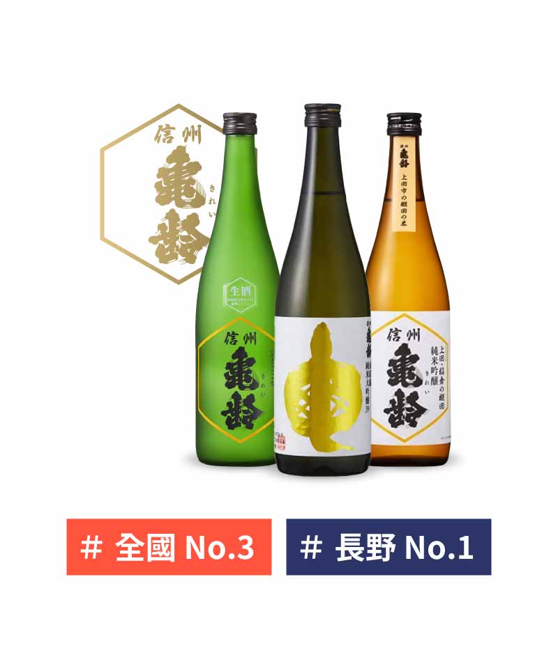 長野 岡崎酒造 信州亀齢 清酒