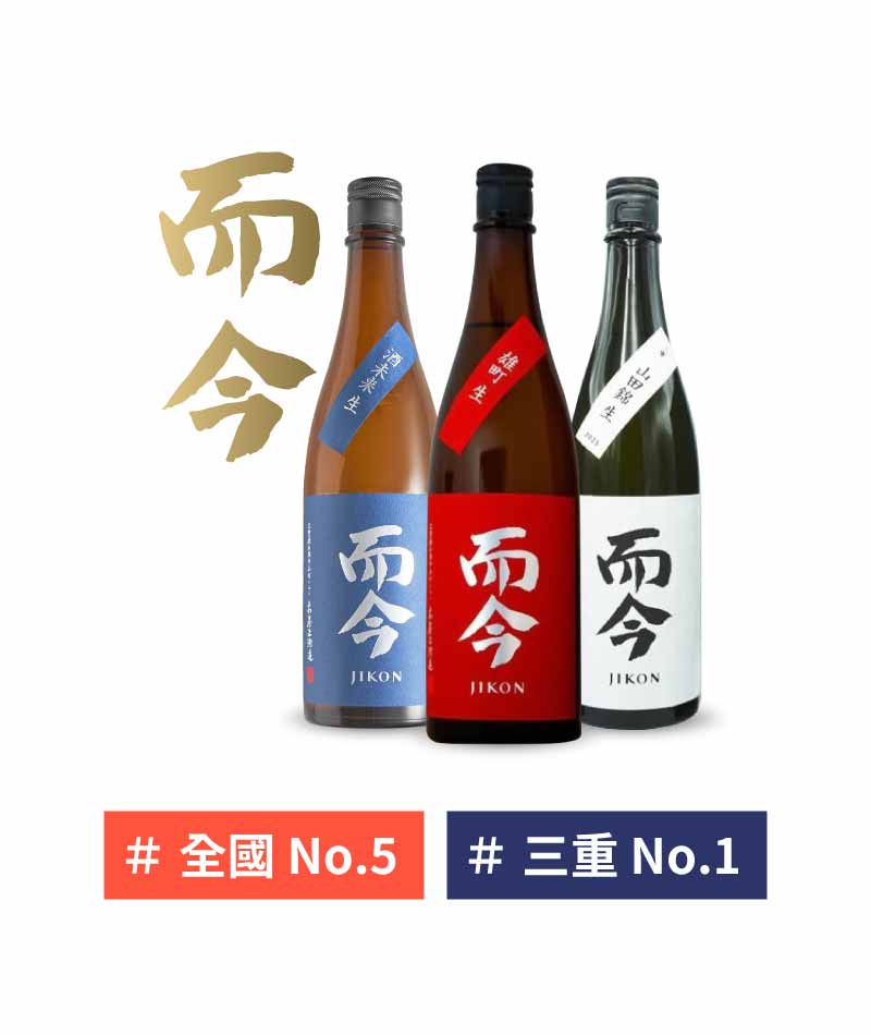 三重 木屋正酒造 而今 清酒