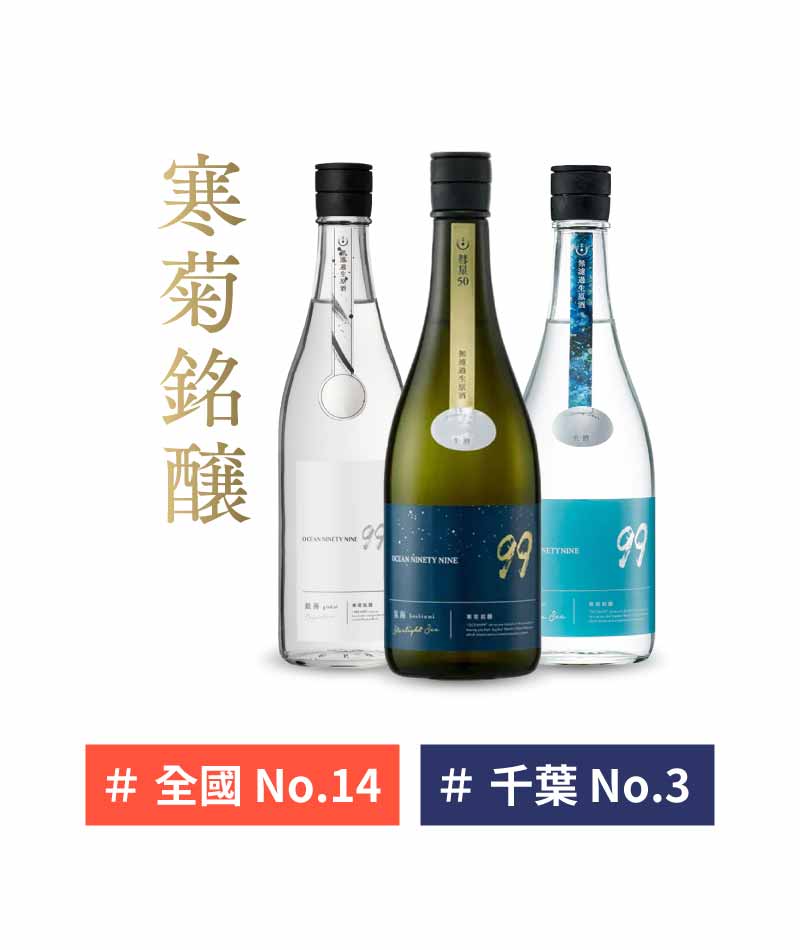 千葉 寒菊銘醸 OCEAN99 清酒