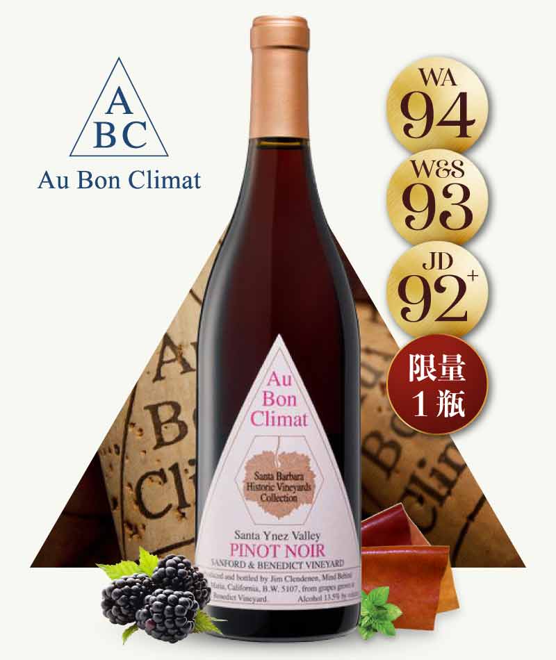 ABC 酒莊「聖福與班尼迪克園」黑皮諾紅酒 Au Bon Climat Sanford & Benedict Vineyard Pinot Noir 2019