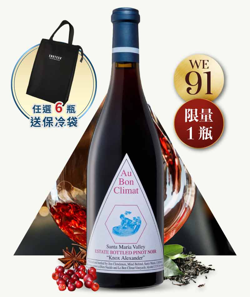 ABC 酒莊「諾克斯亞歷山大」黑皮諾紅酒 Au Bon Climat Knox Alexander Pinot Noir 2019