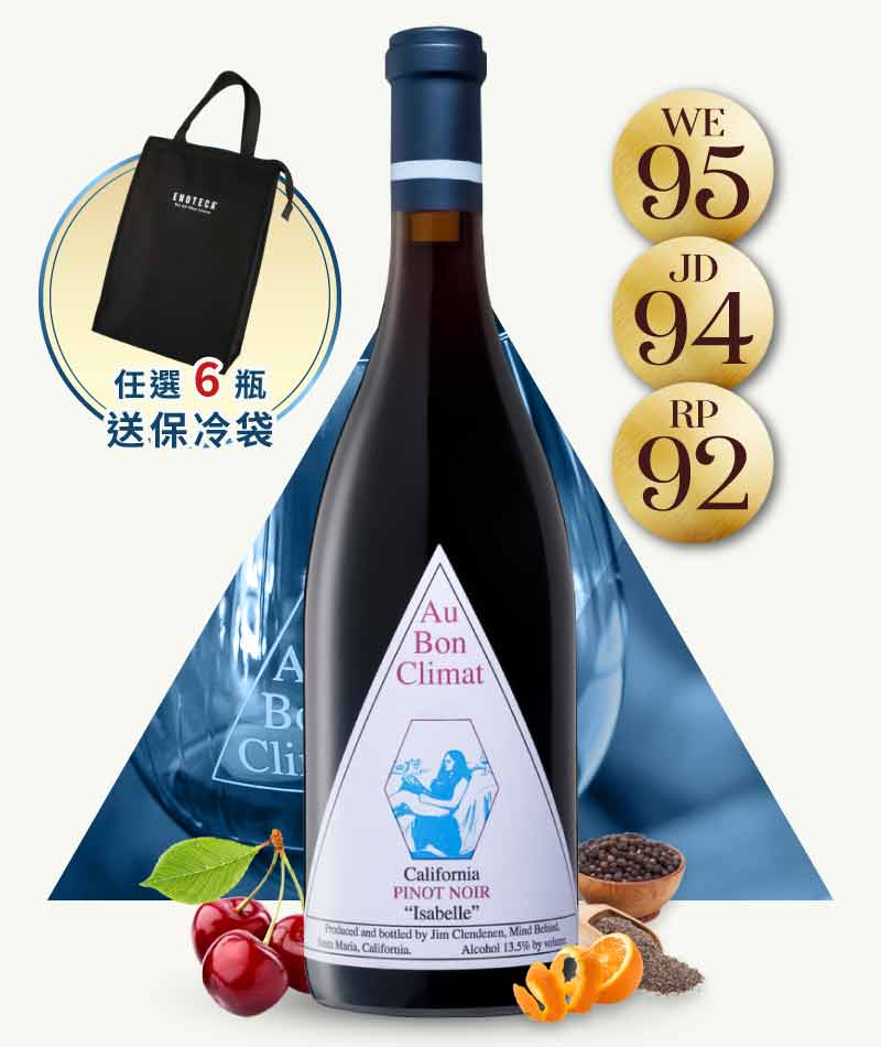 ABC 酒莊「伊莎貝爾」黑皮諾紅酒 Au Bon Climat Isabelle Pinot Noir 2020