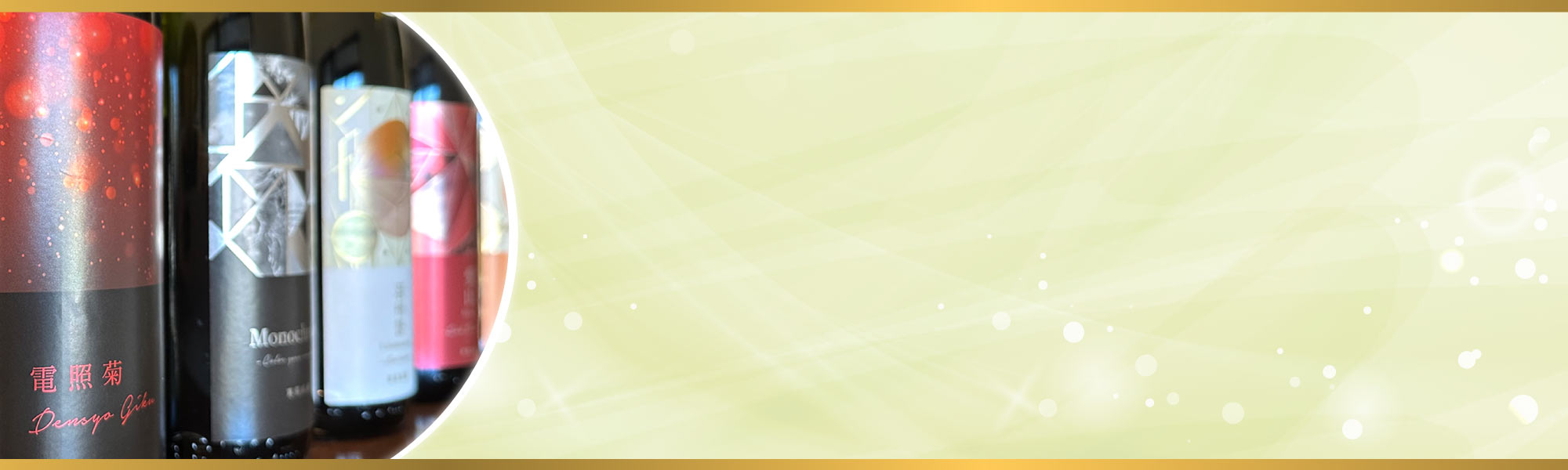 SAKETIME 千葉縣最強清酒 寒菊銘釀 Osccasional