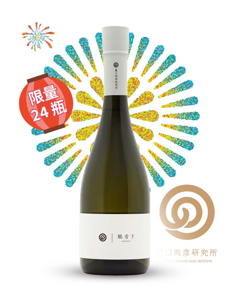 農口尚彥研究所 觀音下 720ml